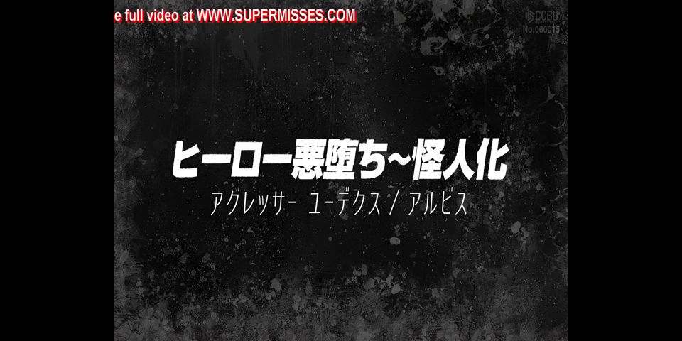 [SuperMisses.com] SPSE-31 Hero Falls to Evil ~ Monster Transformation Aggressor-000