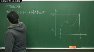 Verified Amateurs [復甦][真・Pronhub 最大華人微積分教學頻道] 連續篇重點四：中間值定理｜觀念講解｜數學老師張旭-1