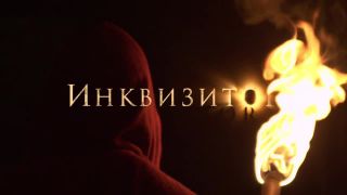 Viktoriya Isakova - Inkvizitor s01e02 (2014) HD 720p - [Celebrity porn]-1