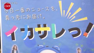 ReducingMosaic SGKI-058 イカサレっ！おやすみニュース「ON AIR 中は絶対に、表情を崩さない」七夕特報SP色白美顔新人アナウンサー、2年目で芽生えたプロ意識 静河-7