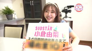 [STARS-459] 1カ月禁欲生活⇒禁欲解除を3回繰り返し、合計3か月の禁欲生活＆台本一切なし 小倉由菜1年以上ぶりの 「完全ドキュメントAV」-1