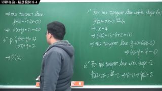 Education [復甦][真・Pronhub 最大華人微積分教學頻道]微分篇｜重點八：切線專論｜精選範例 8-4｜數學老師張旭-8
