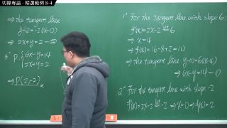 Education [復甦][真・Pronhub 最大華人微積分教學頻道]微分篇｜重點八：切線專論｜精選範例 8-4｜數學老師張旭-9